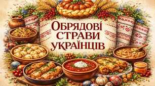 Презентація "Обрядові страви українців: традиції, що об’єднують покоління"