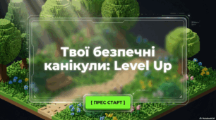 Інтерактивна 3D-презентація: «Правила безпечної поведінки на весняних канікулах» для учнів 5 - 9 класів