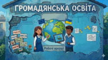 Громадянська освіта 7 клас. І. Васильків. Робочі аркуші.