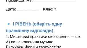 7 клас Муз. мистецтво НУШ, Підсумкова робота за 2 семестр, Сімейна форма навчання.