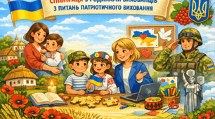 Співпраця  з  родинами  вихованців  з питань  патріотичного виховання. Виступ на педраді.