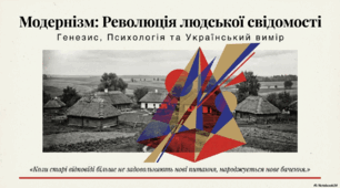 Модерна українська проза