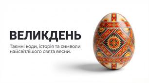 Презентація на тему:"Великдень"