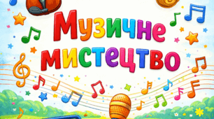 Тиждень мистецтва. Види мистецтва. Оформлення дошки. Формат А4