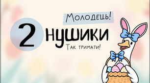 Нушики, весна