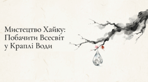 Мацуо Басьо. Хайку. Зображення станів природи в ліриці М. Басьо. Роль художньої деталі. Підтекст. ГР 1. Усне малювання («оживлення») хайку.