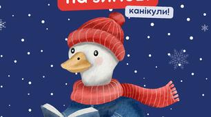 Завдання на канікули (зимові канікули без нудьги)