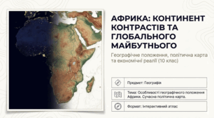 «Особливості географічного положення Африки. Склад регіону. Сучасна політична карта Африки. Форми державного правління. Райони збройних конфліктів, тероризму.» - Презентація з географії, 10 клас