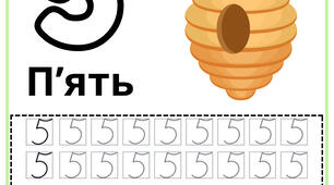 Математичні прописи 1-10