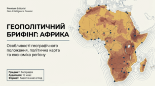 Географія 10 клас: Африка — географічне положення, політична карта, економіка, конфлікти | Презентація