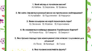 Діагностична робота № 5 «Природа навесні. Гірські породи. Ґрунт» ЯДС 2 клас