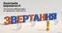 Презентація до уроку української мови в 8 класі "Звертання непоширені й поширені. Риторичне звертання"
