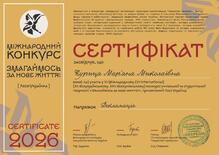  Диплом за І місце у XXV Всеукраїнському конкурсі учнівської творчості «Об’єднаймося ж, брати мої!», номінація «Література»