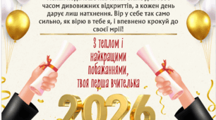 Диплом про закінчення початкової школи 2026