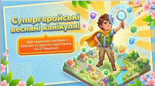 💙Презентація “Супергеройські весняні канікули!”🌺