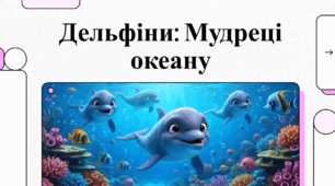 Відеоогляд "14 квітня - День дельфінів"
