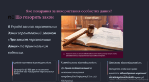 Класна година. Цифрова безпека. Захист фото і особистих даних