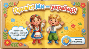 Ми-українці. Розвиток мовлення