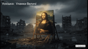 Відеоогляд твору Рея Бредбері «Усмішка»