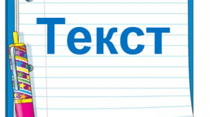 2 клас. Повторення і закріплення знань про текст