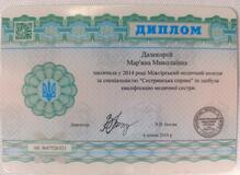  Диплом молодшого спеціаліста, «Сестринська справа», 2014 р.