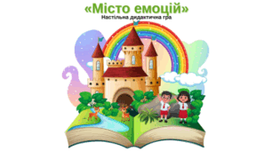 Настільна дидактична гра "Місто емоцій"