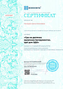  Сертифікат