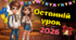 Інтерактивна анімована презентація-гра до Останнього уроку, Останній дзвоник 2026, Презентація + Дерево мрій