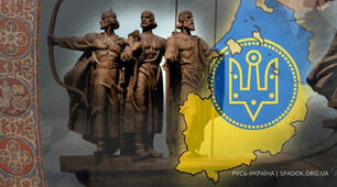 Русь-Україна. Королівство Руське. Козаччина.