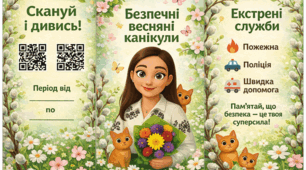 пам'ятка на весняні канікули