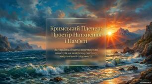 Презентація "Крим в українській літературі (С. Руданський, Леся Українка, М. Коцюбинський, А. Кримський та ін.)"
