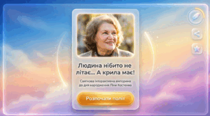 Презентація "Святкова інтерактивна вікторина до Дня народження Ліни Костенко"