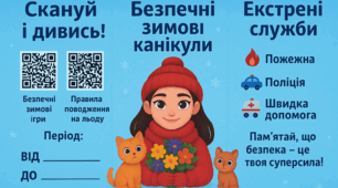 пам'ятка на зимові канікули