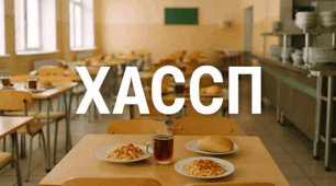 Протокол №4  засідання робочої групи ХАССП
