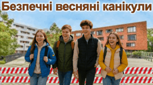 Інструктаж БЖД на весняні канікули 2026 Сучасна унікальна презентація з безпеки життєдіяльності на весняних канікулах