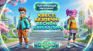 «Квест: Безпечні весняні канікули»