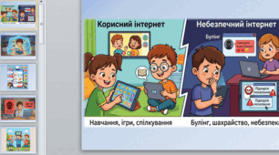 Виховний захід: «Інтернет безпечний»