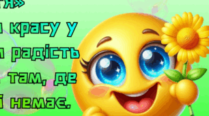 День щастя. Подаруйте емоції, посмішки та гарний настрій разом із яскравими грамотами