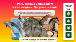 7 клас НУШ. Роль ссавців у природі та житті людини. Охорона ссавців