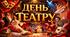 Виховний захід 2026 - День театру