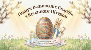 Великодній квест «Пошук скарбів з Кроликом Пітером» + БОНУС вікторина 🎁 Інтерактивна презентація, ігри та творчі завдання