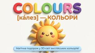 13. Colours (Кольори)