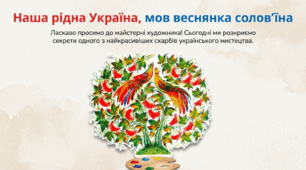 Урок з образотворчого мистецтва для 2 класу за Масол Л. М. - Наша рідна україна, мов веснянка солов’їна. Петриківський розпис.
