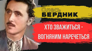 Фантастична мандрівка до невідомих планет як основа сюжету повісті Олеся Бердника «Хто зважиться — вогняним наречеться».
