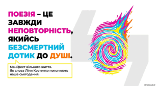 «Поетичний світ Ліни Костенко: цитати, сенси, роздуми»