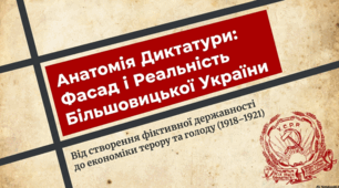 Встановлення більшовицької диктатури в Україні