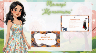 Меморi  “Жахастики”