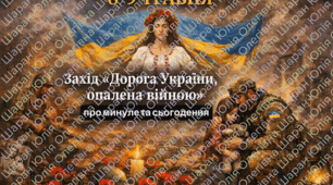 Захід «Дорога України, опалена війною» до Дня  пам’яті та перемоги над нацизмом у Другій світовій війні