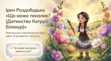 Ірен Роздобудько «Що може пензлик?, 6 клас, НУШ