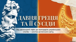 Давня Греція та її сусіди (Узагальнення знань)